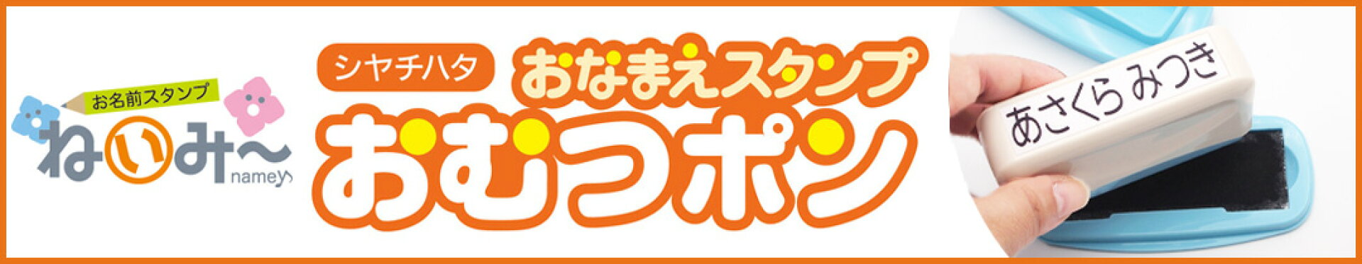おむつポンとねいみーコラボ商品