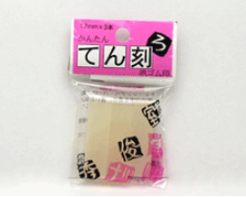 楽天市場】 消しゴムはんこ用品 : きれいなはんこ 印鑑のからふる屋