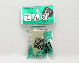 楽天市場】 消しゴムはんこ用品 : きれいなはんこ 印鑑のからふる屋