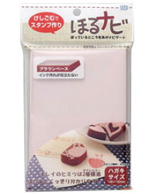 消しゴムはんこ ほるナビ　ブラウンベース BB　ハガキサイズ(KH-HN13)《単品》【4枚までメール便配送可】