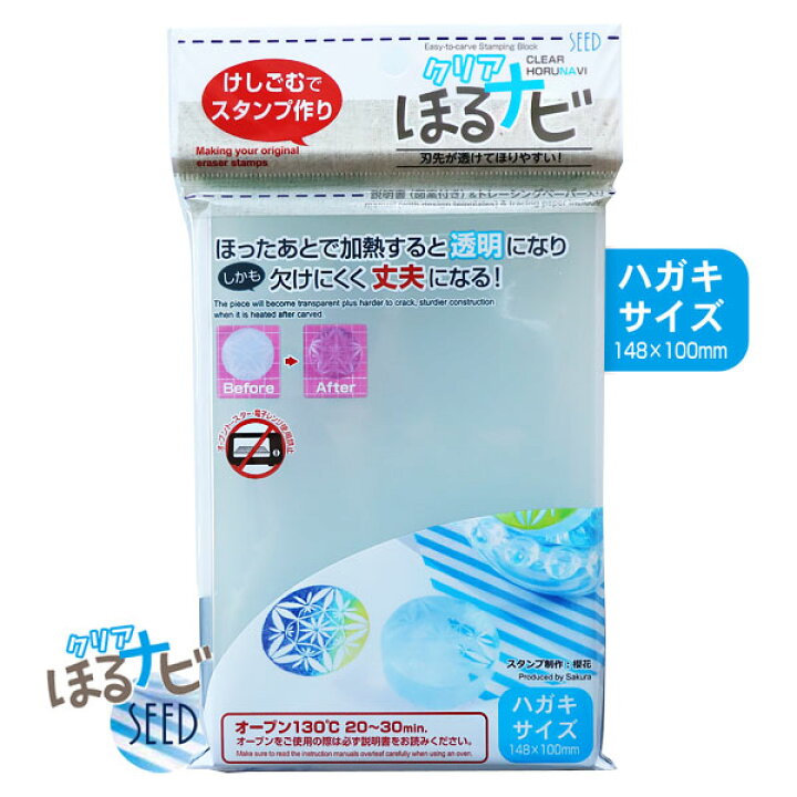 楽天市場】消しゴムはんこ クリアほるナビ ハガキサイズ KH-HN-CLA6 