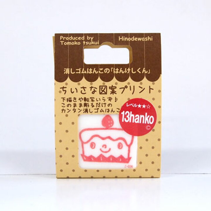 楽天市場 消しゴムはんこ はんけしくん ちいさな図案プリント ケーキ Z 026 きれいなはんこ 印鑑のからふる屋
