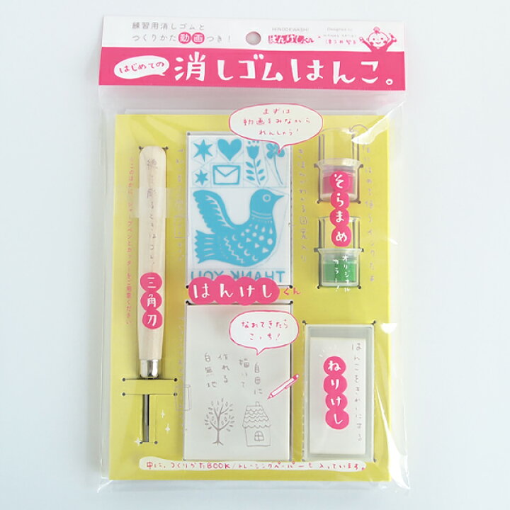 楽天市場 ヒノデワシ はじめての消しゴムはんこ 津久井智子 初心者 セット はんけしんくん Tk 1500 きれいなはんこ 印鑑のからふる屋
