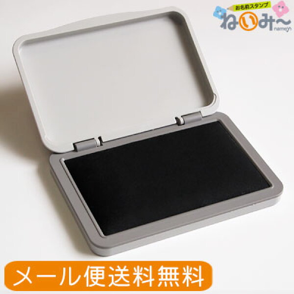 ねいみー お名前スタンプ インク 名前 スタンプ おむつ スタンプ台 ワイドタイプ 布 プラスチック 黒 油性 速乾 大きめ 落ちにくい 【送料無料】