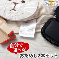 【楽天スーパーSALE】 【メール便送料無料】お名前スタンプセット ねいみ〜♪ おためし2本セット No.5お…