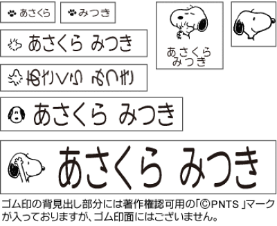 短納期 お名前スタンプ おなまえスタンプセット ねいみー スヌーピー 入園準備 入学準備 Room 欲しい に出会える