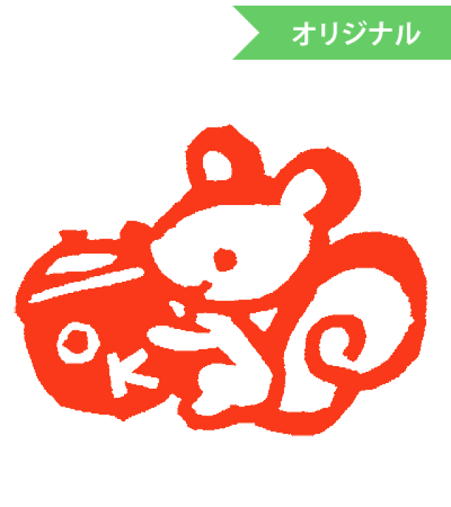 楽天市場】みましたハンコ 浸透印 tugumi リスOK （文字そのまま）縦