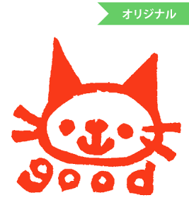みましたハンコ 浸透印 tugumi ねこgood (文字そのまま)8mm×8mm