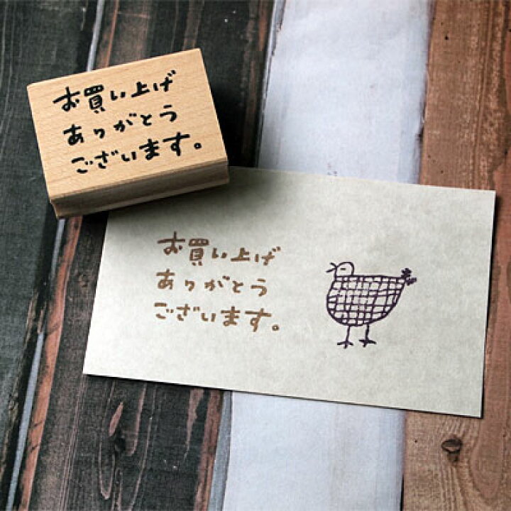 楽天市場 はんこどり ラバースタンプ お買い上げありがとうございます 縦22 6mm 横30 4mm きれいなはんこ 印鑑のからふる屋