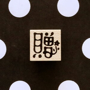 Ԃ o[X^v uvꕶX^v c17.4mm×16.9mm