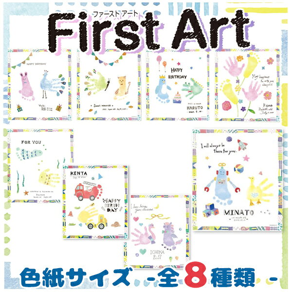 ※在庫限り終了※　送料無料 ファーストアート 色紙サイズ 作製キット 手形スタンプパッド シヤチハタ First Art パームカラーズ 手形 足形 色紙 誕生日 記念日 手形アート かわいい シャチハタ プレゼント 【沖縄・離島は別途送料】