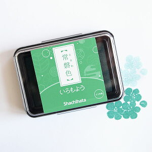 いろもよう 常磐色 シャチハタ スタンプ シヤチハタ