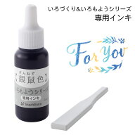 いろもよう 専用補充インキ 8ml【銀鼠色 ぎんねずいろ】いろづくり シヤチハタ 専用ヘラ付き