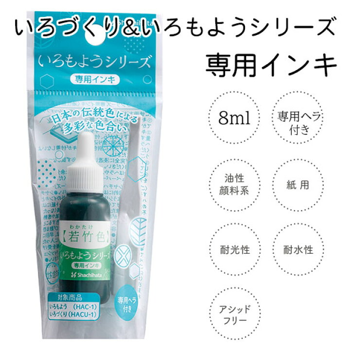 楽天市場】いろもよう 専用補充インキ 8ml【若竹色 わかたけいろ】いろづくり シヤチハタ 専用ヘラ付き : きれいなはんこ 印鑑のからふる屋