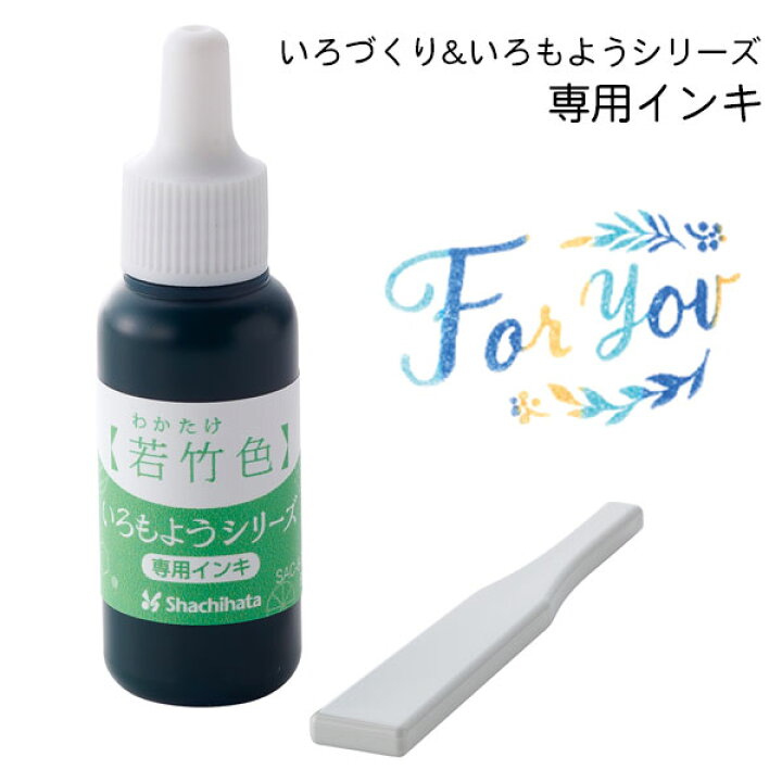 楽天市場】いろもよう 専用補充インキ 8ml【若竹色 わかたけいろ】いろ 