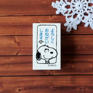 ǂ̂ Xk[s[ItBXX^v Snoopy@u낵˂܂v iG2256-006j