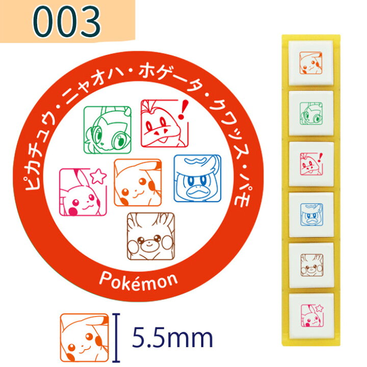 楽天市場】pochitto ポチッとシックス ポケモン 全3種類 こどものかお 