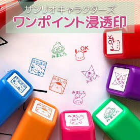 こどものかお サンリオ キャラクターズ ワンポイント浸透印 手帳 日記 手紙 ワンポイント