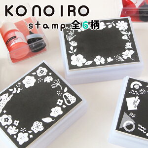 ǂ̂ ̂X^v S6 PiiX^v̂݁jZ^Cv konoiro stamp