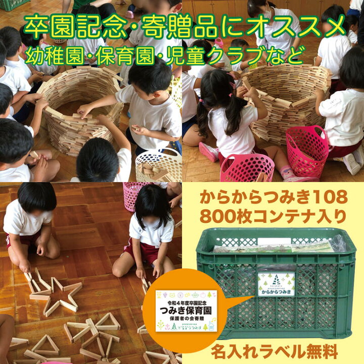 楽天市場】からからつみき108(800枚)コンテナ入（名入れラベル無料 