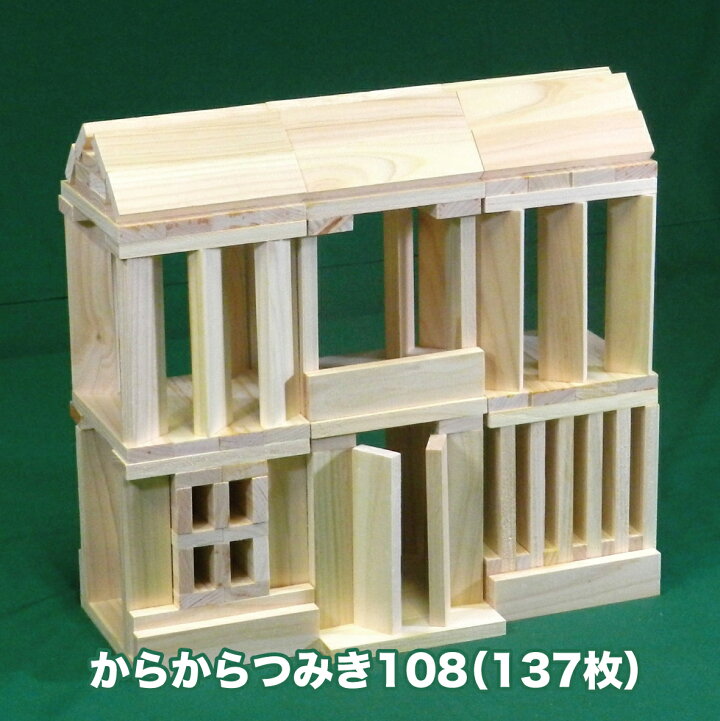 楽天市場】からからつみき108(240枚入) おもちゃ 知育玩具 積み木 
