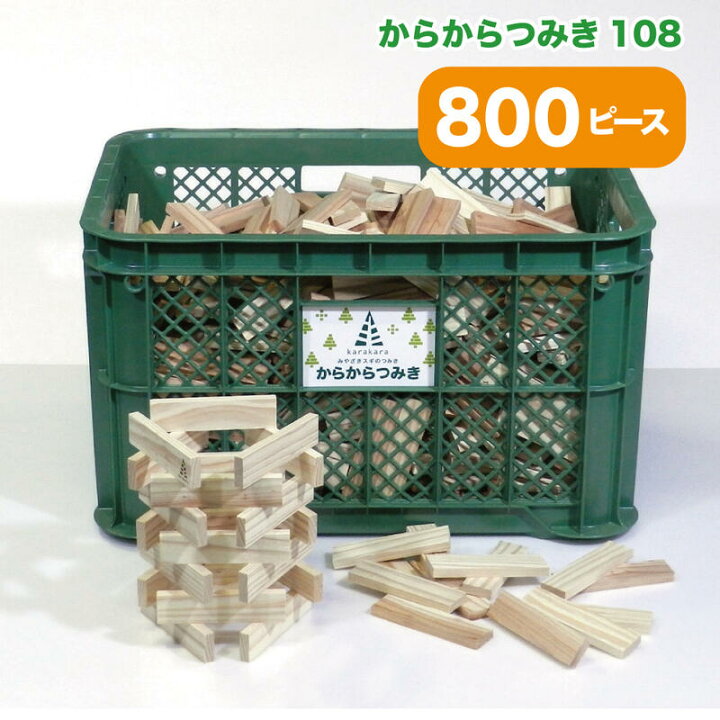 楽天市場】からからつみき108(800枚)コンテナ入（名入れラベル無料 