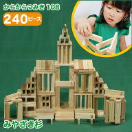 からからつみき108(240枚入) おもちゃ 知育玩具 積み木 つみき 出産祝い 入園 入学 プレゼント ギフト 日…