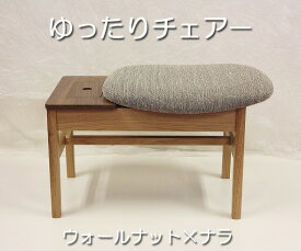 【ゆったりチェア】　仏壇用椅子