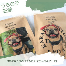 【LINE登録で150円OFF！】うちの子 オリジナルギフト 写真 オリジナル プリント プレゼント ドッグソープ 犬用シャンプー 犬用石鹸 手作り石鹸 ドッグシャンプー 手づくり石けん 拭き取りウォーター 無添加石鹸 石鹸 犬服 犬臭 洗濯 無香料 涙やけ 膿皮症 パピー シニア犬