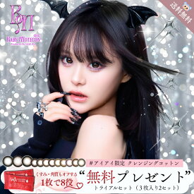 ＼今だけポイント10倍 ／新色追加 カラコン ベイビーモテコン BABY motecon 1day コットン付 【10枚入×2箱】度あり 度なし 15.0mm さくら ベイビーデビルさくら ベイビーデビルぎゃる ベイビーデビルベイビー ベイビーベイビー