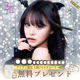 ＼今だけポイント10倍 ／新色追加 カラコン ベイビーモテコン BABY motecon 1day マスクシート付 【10枚入×1箱】度あり 度なし 15.0mm さくら ベイビーデビルさくら ベイビーデビルぎゃる ベイビーデビルベイビー ベイビーベイビ