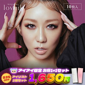 超特価 1+1セット カラコン ラヴェールワンデー1箱10枚入+アイリストワンデー1箱10枚入 1day 度あり 度なし シルキーベージュ キャラメルグロー アッシュグレージュ 沼落ちリング