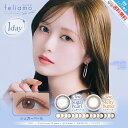 ＼マラソン限定 P3倍&クーポン最大1111円OFF／新色追加 feliamo フェリアモ カラコン 1day ワンデー 白石麻衣 【10枚入り×1箱】 度あり 度なし DIA 14.2mm 14.5mm シュガーパール メルティバター タルトタタン