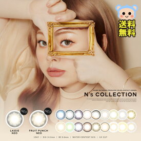 新色追加 エヌズコレクション カラコン 1day ワンデー 渡辺直美 1箱10枚入 度あり 度なし DIA 14.2mm 玉こんにゃく ヤキソバパン 海 魚 ブルーベリージャムずんだ餅 メロンパン天ぷら どら焼き ほうじ茶ラテ