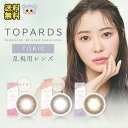 ＼今だけ ポイント10倍 ／乱視用 カラコン トパーズ トーリック ワンデー 指原莉乃 さっしー 1箱10枚入　14.2mm デートトパーズ オパール ストロベリークォーツ