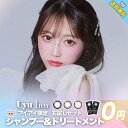 ＼今だけ ポイント10倍 ／新商品 ウユ カラコン uyu ワンデー 1day あやちゃん 【10枚入×1箱】 シャンプートリートメント付 度あり 度なし DIA 15.0mm キューティーパイ ココブラウンジュ ダークバニー