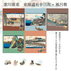 風呂敷 ふろしき 70cm 二幅 歌川広重 東海道五十三次 京都 浮世絵 木版画 風呂敷専門店 宮井 定番 お土産 プレゼント プチギフト ギフト 贈答 進物 記念品 お祝 御祝 日本製 国産