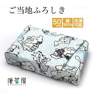 風呂敷 ふろしき 綿 50cm チーフ ご当地ふろしき 小ふろしき 風呂敷専門店 唐草屋 宮井 お弁当 旅行 収納…