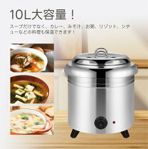 楽天市場】スープウォーマー 味噌汁の通販