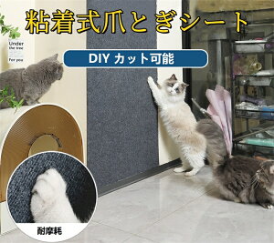 猫爪とぎ 爪とぎシート 爪研ぎマット 粘着式 DIY カット可能 厚手 天然サイザル麻製 つめとぎ カーペット 耐摩耗 四季対応 家具 傷防止 ソファ 家具 壁に貼る 厚い 掃除簡単 耐久性 四季適用