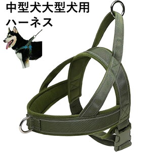 犬 ハーネス 中型犬 大型犬 用 犬用ハーネス 胴輪 通気性 抜けない 引っ張り防止 反射素材 調節可能 散歩 訓練 お出掛け