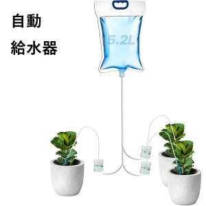 水やり当番 自動水やり 自動給水器 長期留守 旅行中の水やり 水量調節可能 3つの水出口 点滴灌漑 5.2L大容量 節水設計 高耐久 防漏構造 出張 旅行 観葉植物 鉢植え 盆栽 植木鉢 園芸 野菜に適
