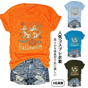 ハロウィン tシャツ レディース カボチャ パンプキン 幽霊 コスチューム コスプレ おもしろ 面白い 人気 仮装 かぼちゃ 衣装 半袖 丸首 大人用 トップス カジュアル tシャツ 大人 メンズ ハロ