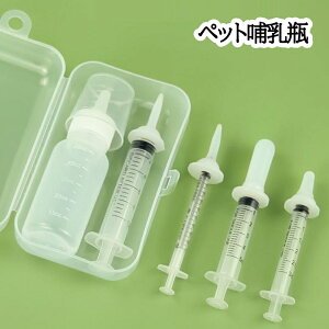 猫 哺乳瓶 犬 ペット 用品 シリンジ スポイト 介護 ウサギ 授乳 水飲み 栄養補給 コンパクト 持ち運び