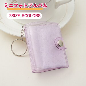 ミニフォトアルバム キーホルダー式 写真 フォトホルダー 20枚収納 ポケット式 ミニサイズ コンパクト カード ミニアルバム 推し活 アイドル カード収納 おしゃれ かわいい キュート ファイ