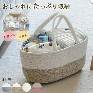 おむつストッカー おしゃれ おむつ入れ 大容量 仕切り おむつバッグ おむつ収納 バスケット ロープ編み ベビー 赤ちゃん オムツ 収納 おもちゃ ベビー用品 小物入れ カゴバッグ かごバッグ