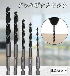ドリルビット 5個 セット 木工用ドリルビットセット 4/5/6/8/10mm 六角軸 高硬度ドリルビットセット
