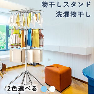 物干しスタンド 洗濯物干し パラソル型 物干し室内 物干し台 折りたたみ たくさん干せる コンパクト 省スペース 高さ調節可能 安定四角 伸縮自在 家庭用タオルほしスタンド ベランダ 物干