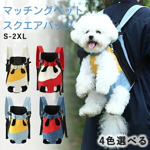 ペット 抱っこ紐 猫抱っこ紐 犬 おんぶ紐対応 リュックサック 四足 ハーネス 通気性 小型犬 抱っこ紐 中型犬 キャンバス 2WAY 胸元バッグ