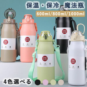 水筒 1リットル 保温 保冷 直飲み 魔法瓶 洗いやすい スポーツ 保温ボトル 真空 ステンレスボトル 軽量 清潔 おしゃれ 手掛け 運動 紐付き 子ども 保冷専用 ステンレス 真空断熱 軽量 ワンタ